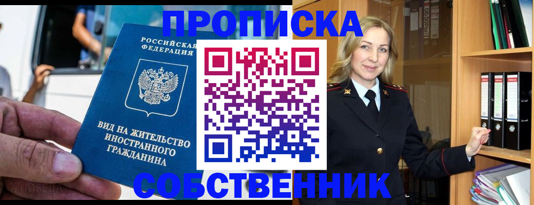 купить прописку в Новокуйбышевске