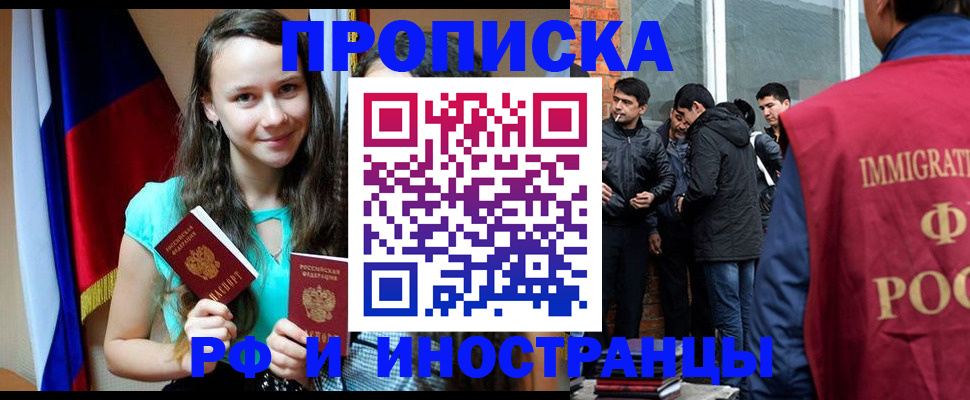 прописка законно в Новокуйбышевске