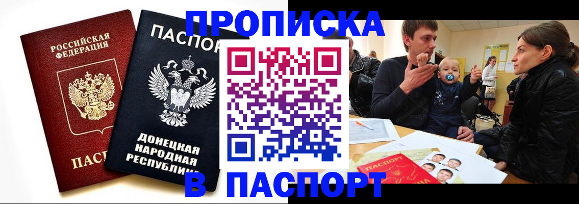 прописка паспорт в Новокуйбышевске
